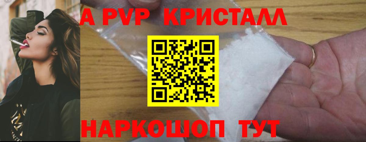 A PVP кристаллы Гагарин