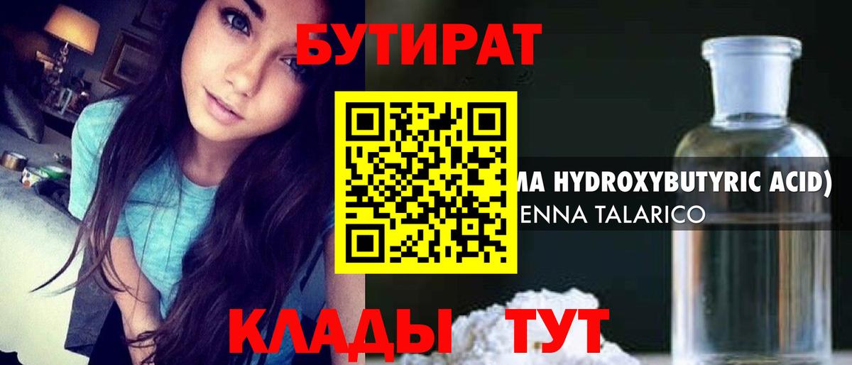 Бутират  Вход с VPN  Гагарин  БУТИРАТ жидкий экстази 