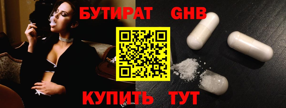 Бутират оксибутират Гагарин