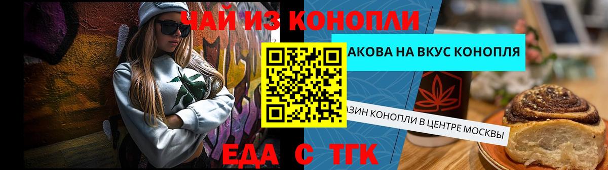 Еда ТГК марихуана  Гагарин 