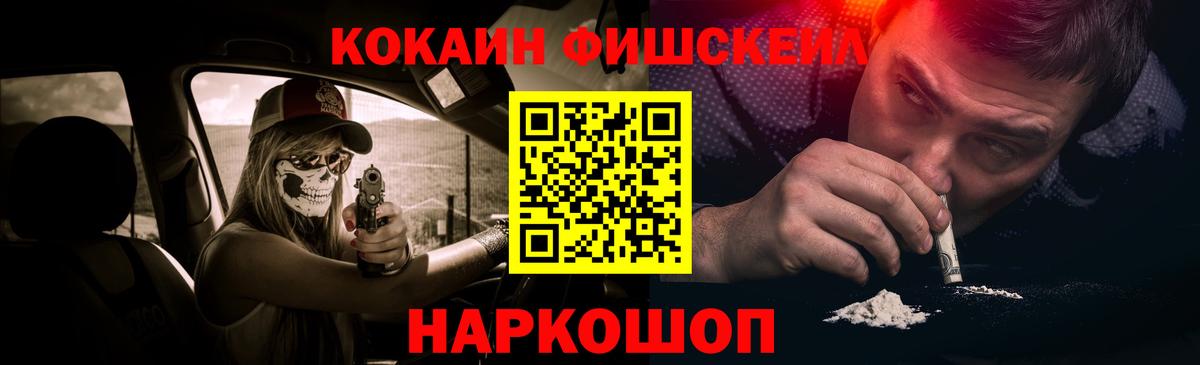 КОКАИН FishScale  COCAIN Перу  Гагарин  Вход с VPN 