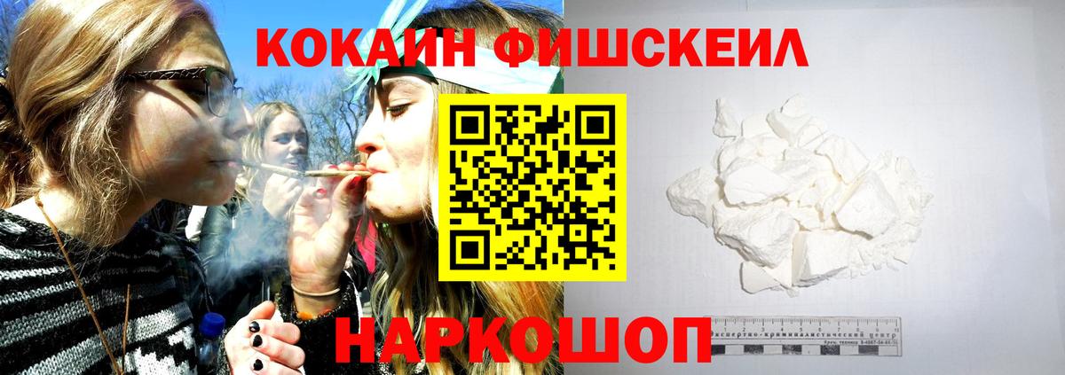 Кокаин FishScale Гагарин