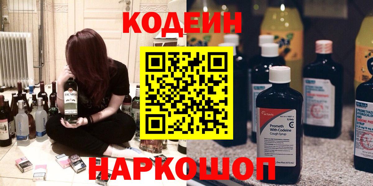 Codein напиток Lean (лин) Гагарин