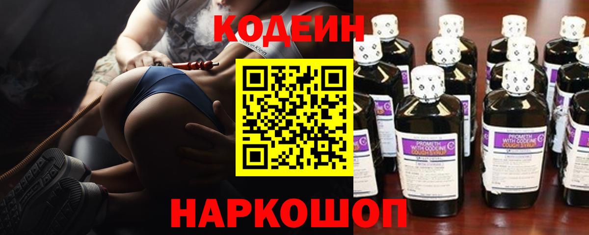 Кодеиновый сироп Lean Purple Drank  Гагарин  Кодеиновый сироп Lean Purple Drank 