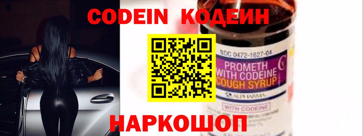Кодеиновый сироп Lean Purple Drank  Вход с VPN  Гагарин 