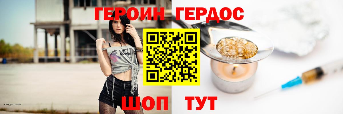 ГЕРОИН белый  ГЕРОИН  Гагарин 