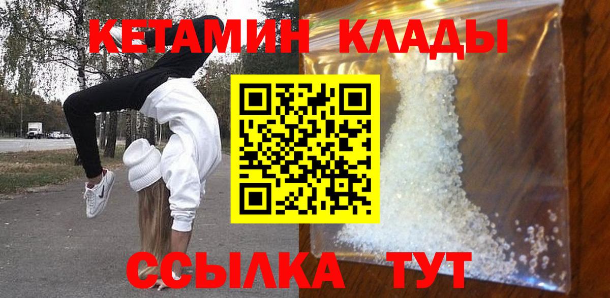 КЕТАМИН ketamine  Вход с VPN  Гагарин 