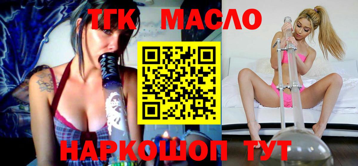 Дистиллят ТГК THC oil Гагарин